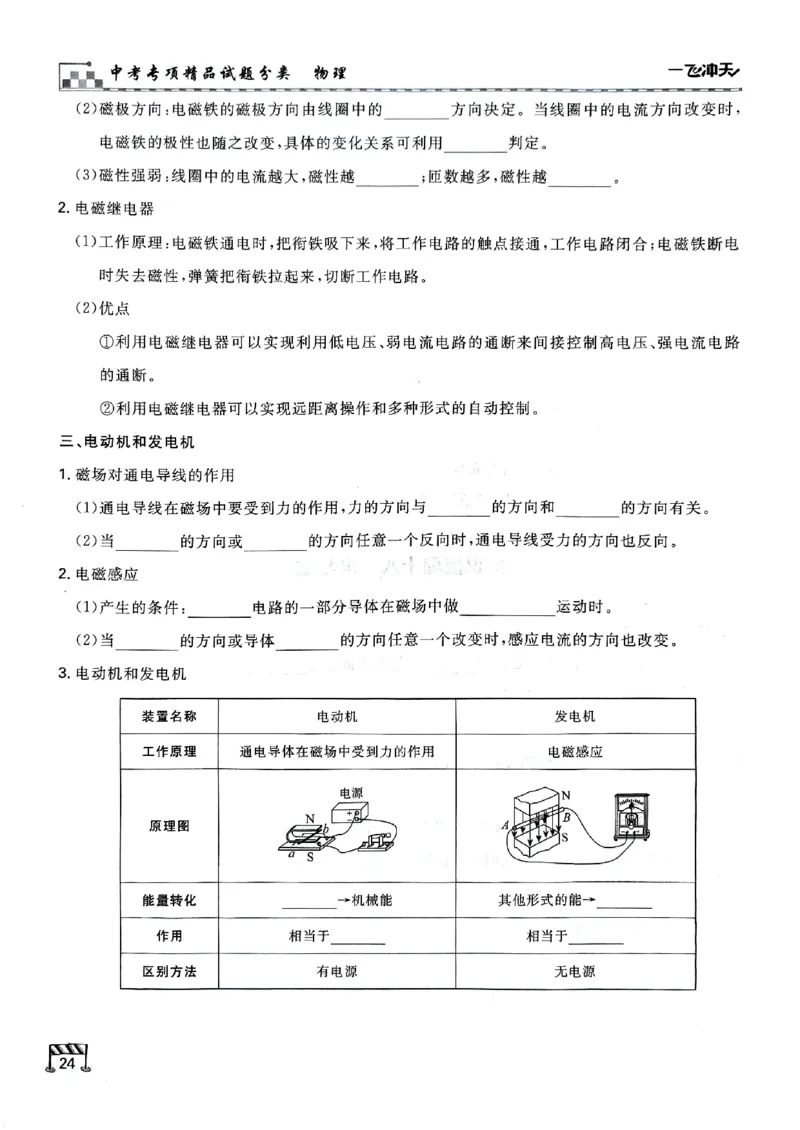 一飞冲天-中考专项精品试题分类-物理知识梳理_《一飞冲天-中考专项》2026版_一飞冲天-中考专项（2026版）