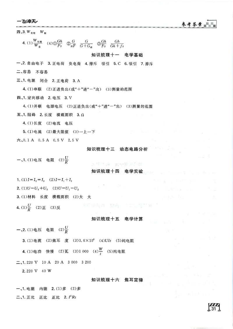 一飞冲天-中考专项精品试题分类-物理知识梳理_《一飞冲天-中考专项》2026版_一飞冲天-中考专项（2026版）