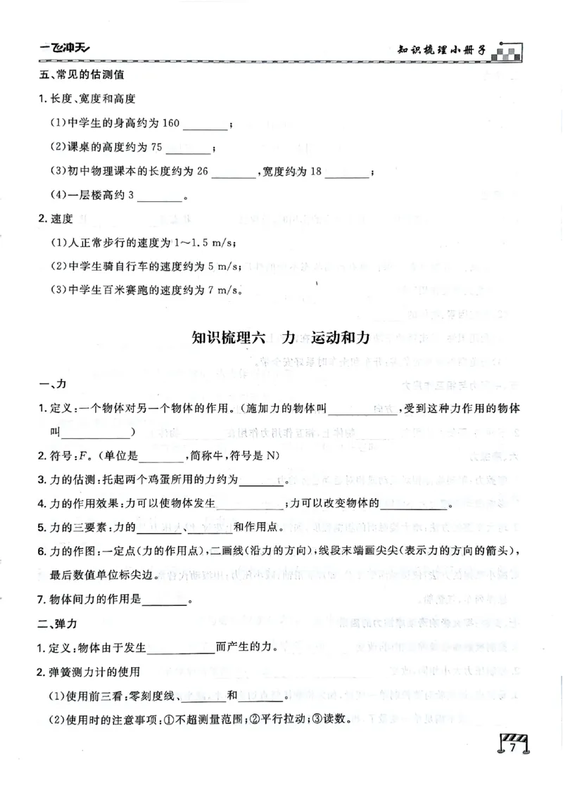 一飞冲天-中考专项精品试题分类-物理知识梳理_《一飞冲天-中考专项》2026版_一飞冲天-中考专项（2026版）