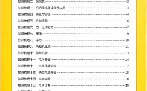 一飞冲天-中考专项精品试题分类-物理知识梳理_《一飞冲天-中考专项》2026版_一飞冲天-中考专项（2026版）