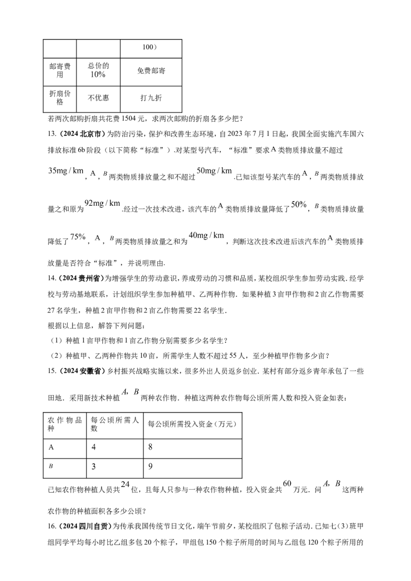 专题04方程（组）及其应用（原卷版）_2数学总复习_2025中考复习资料_（2025年中考复习全国通用）2024年中考数学真题专题分类精选汇编