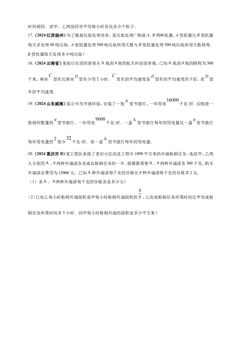 专题04方程（组）及其应用（原卷版）_2数学总复习_2025中考复习资料_（2025年中考复习全国通用）2024年中考数学真题专题分类精选汇编