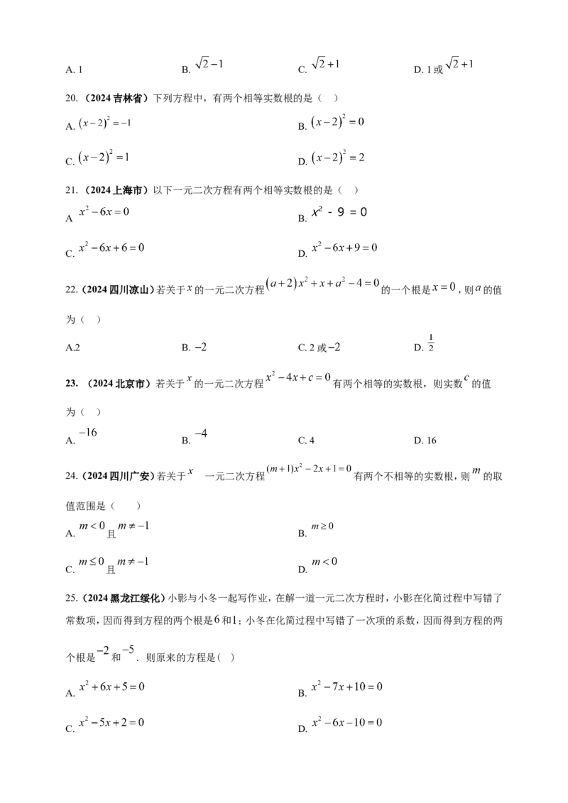 专题04方程（组）及其应用（原卷版）_2数学总复习_2025中考复习资料_（2025年中考复习全国通用）2024年中考数学真题专题分类精选汇编