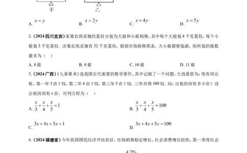 专题04方程（组）及其应用（原卷版）_2数学总复习_2025中考复习资料_（2025年中考复习全国通用）2024年中考数学真题专题分类精选汇编