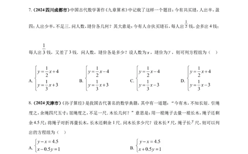 专题04方程（组）及其应用（原卷版）_2数学总复习_2025中考复习资料_（2025年中考复习全国通用）2024年中考数学真题专题分类精选汇编