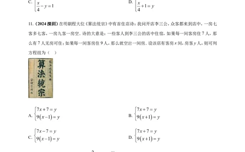 专题04方程（组）及其应用（原卷版）_2数学总复习_2025中考复习资料_（2025年中考复习全国通用）2024年中考数学真题专题分类精选汇编