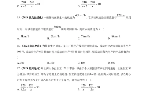 专题04方程（组）及其应用（原卷版）_2数学总复习_2025中考复习资料_（2025年中考复习全国通用）2024年中考数学真题专题分类精选汇编