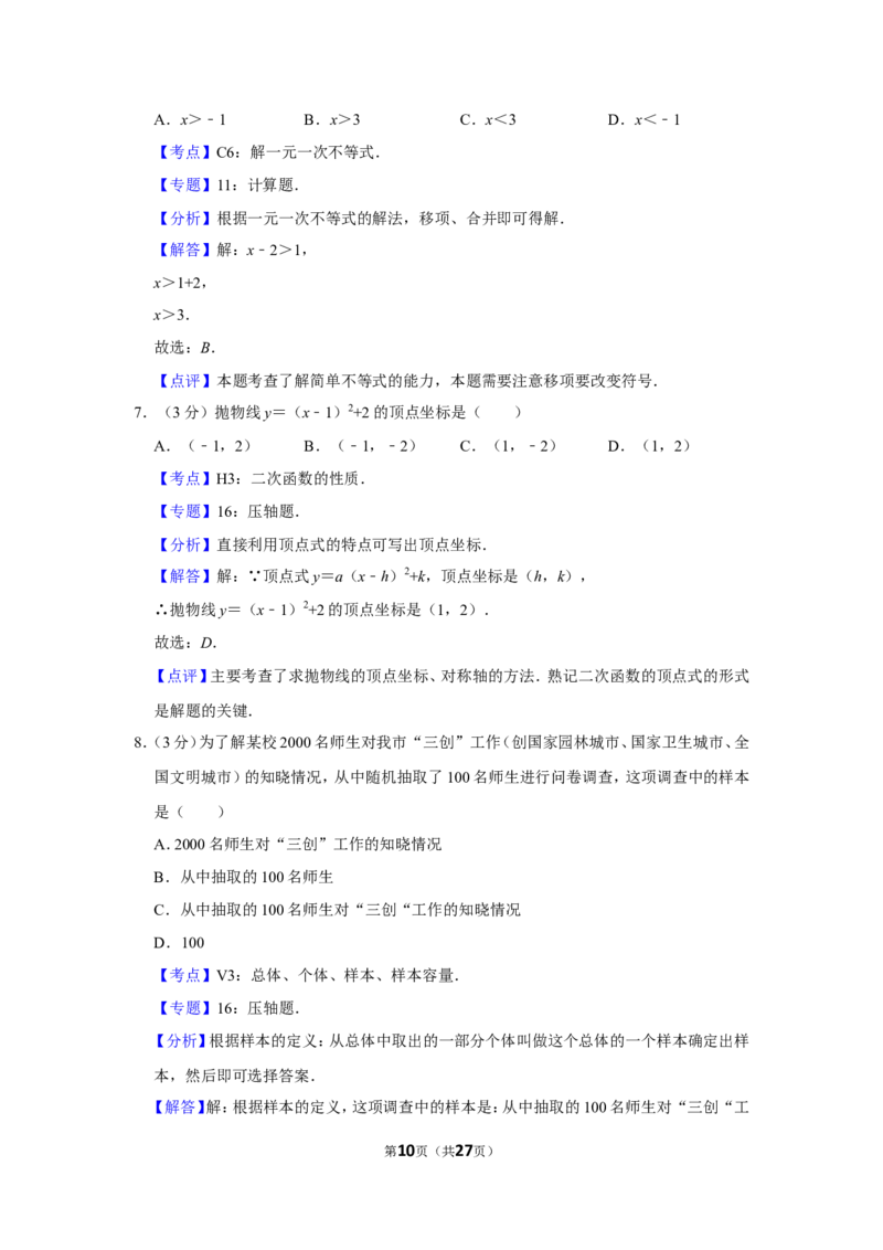 2012年湖南省郴州市中考数学试卷（含解析版）_中考真题_2.数学中考真题2015-2024年_地区卷_湖南省_郴州数学12-21