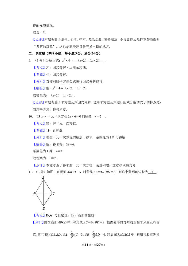 2012年湖南省郴州市中考数学试卷（含解析版）_中考真题_2.数学中考真题2015-2024年_地区卷_湖南省_郴州数学12-21