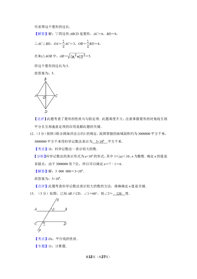 2012年湖南省郴州市中考数学试卷（含解析版）_中考真题_2.数学中考真题2015-2024年_地区卷_湖南省_郴州数学12-21