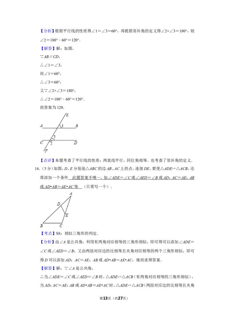 2012年湖南省郴州市中考数学试卷（含解析版）_中考真题_2.数学中考真题2015-2024年_地区卷_湖南省_郴州数学12-21