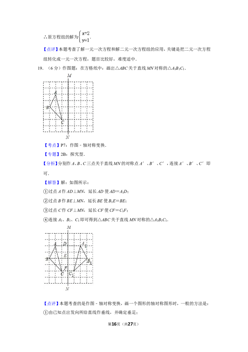 2012年湖南省郴州市中考数学试卷（含解析版）_中考真题_2.数学中考真题2015-2024年_地区卷_湖南省_郴州数学12-21