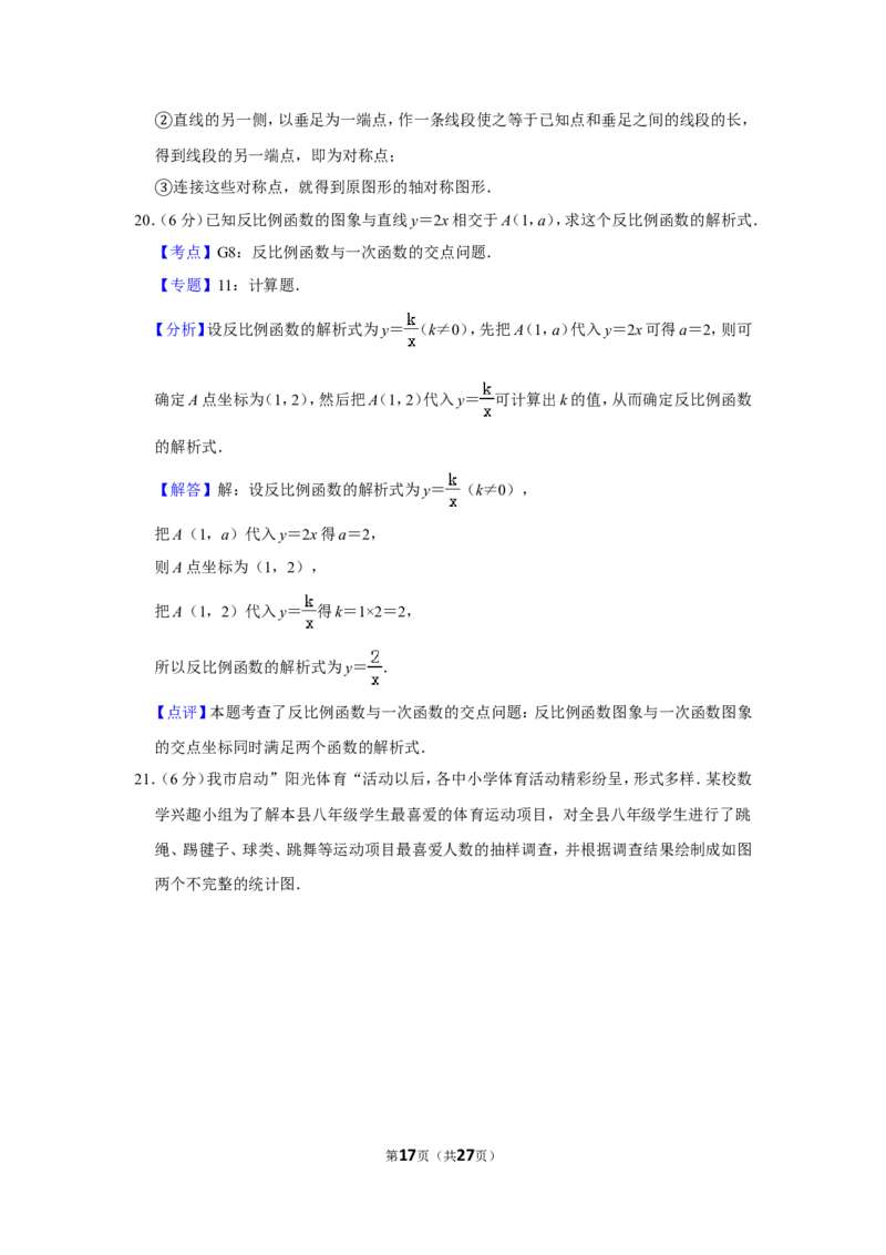 2012年湖南省郴州市中考数学试卷（含解析版）_中考真题_2.数学中考真题2015-2024年_地区卷_湖南省_郴州数学12-21