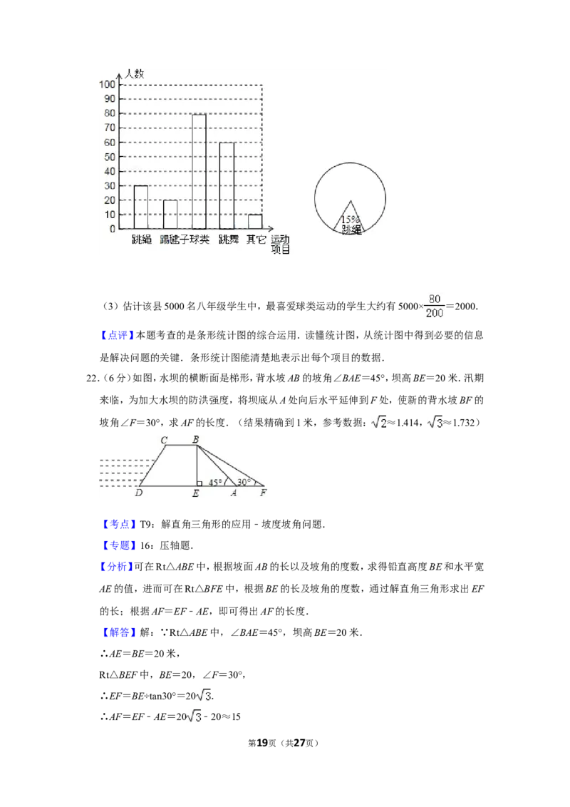 2012年湖南省郴州市中考数学试卷（含解析版）_中考真题_2.数学中考真题2015-2024年_地区卷_湖南省_郴州数学12-21
