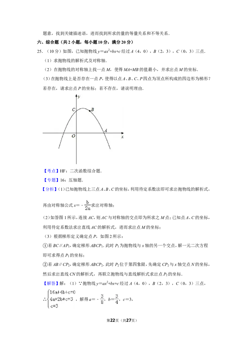 2012年湖南省郴州市中考数学试卷（含解析版）_中考真题_2.数学中考真题2015-2024年_地区卷_湖南省_郴州数学12-21