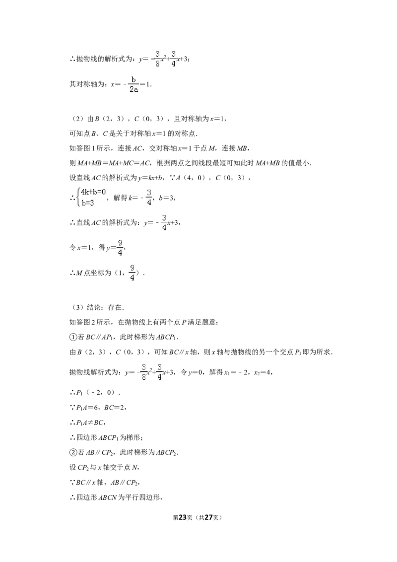 2012年湖南省郴州市中考数学试卷（含解析版）_中考真题_2.数学中考真题2015-2024年_地区卷_湖南省_郴州数学12-21
