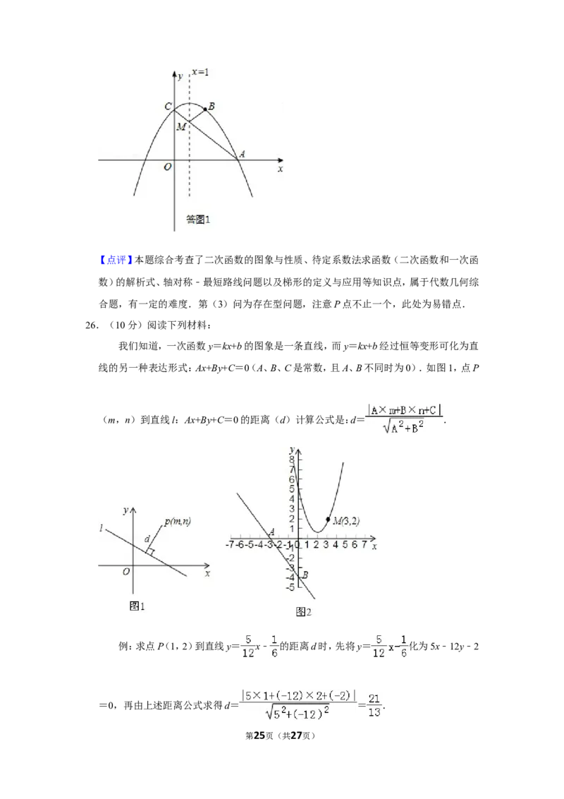 2012年湖南省郴州市中考数学试卷（含解析版）_中考真题_2.数学中考真题2015-2024年_地区卷_湖南省_郴州数学12-21