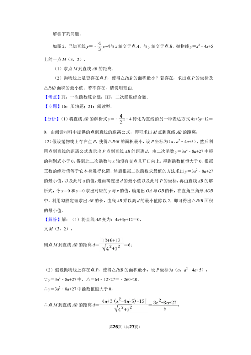 2012年湖南省郴州市中考数学试卷（含解析版）_中考真题_2.数学中考真题2015-2024年_地区卷_湖南省_郴州数学12-21