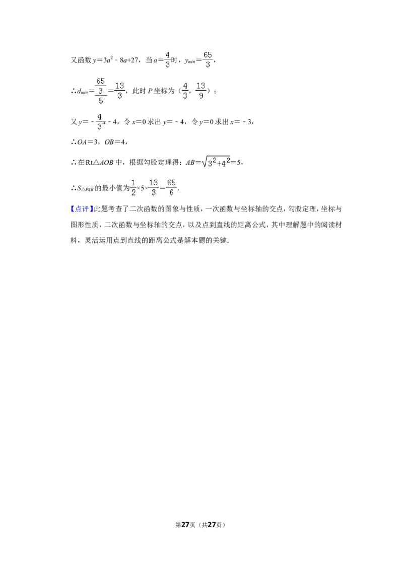2012年湖南省郴州市中考数学试卷（含解析版）_中考真题_2.数学中考真题2015-2024年_地区卷_湖南省_郴州数学12-21