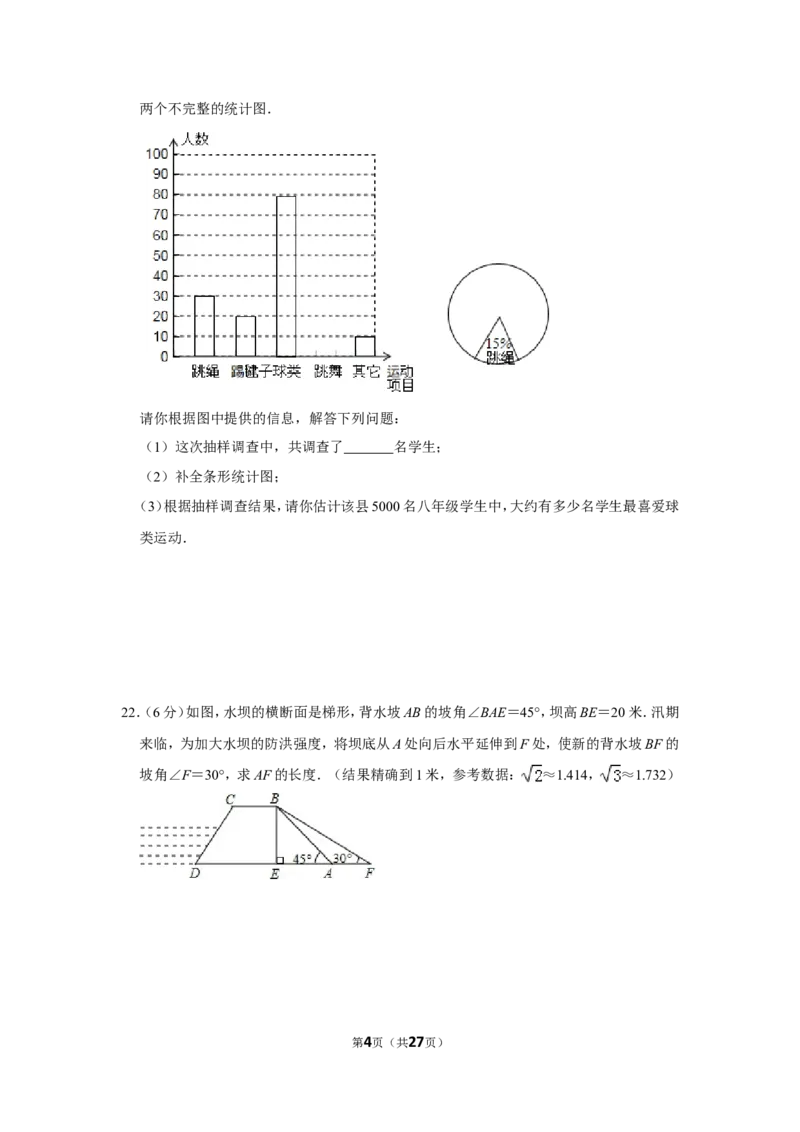 2012年湖南省郴州市中考数学试卷（含解析版）_中考真题_2.数学中考真题2015-2024年_地区卷_湖南省_郴州数学12-21