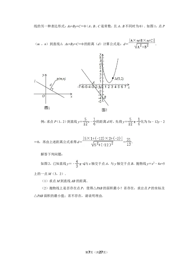 2012年湖南省郴州市中考数学试卷（含解析版）_中考真题_2.数学中考真题2015-2024年_地区卷_湖南省_郴州数学12-21