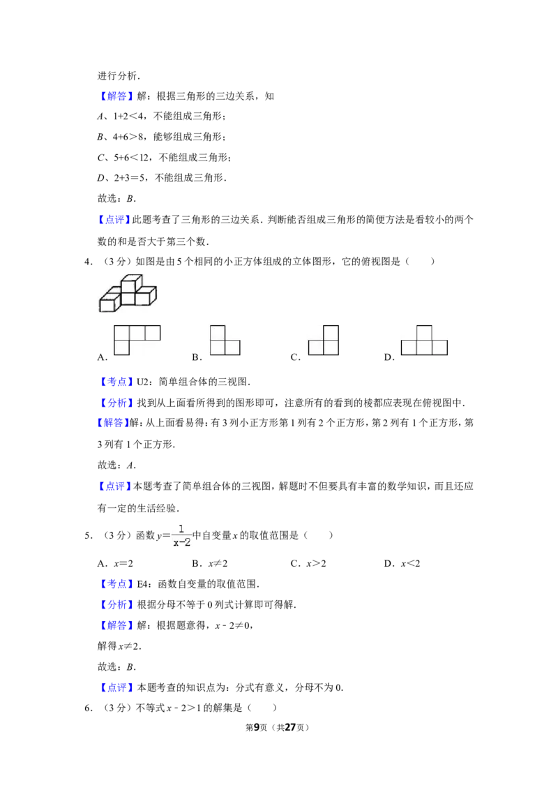 2012年湖南省郴州市中考数学试卷（含解析版）_中考真题_2.数学中考真题2015-2024年_地区卷_湖南省_郴州数学12-21