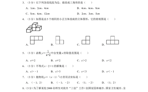 2012年湖南省郴州市中考数学试卷（含解析版）_中考真题_2.数学中考真题2015-2024年_地区卷_湖南省_郴州数学12-21