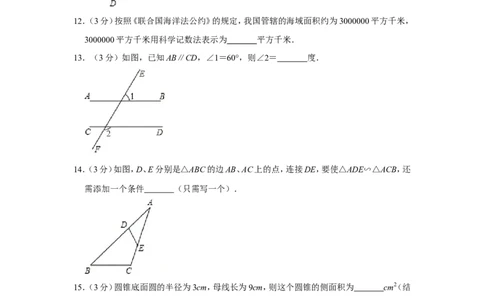 2012年湖南省郴州市中考数学试卷（含解析版）_中考真题_2.数学中考真题2015-2024年_地区卷_湖南省_郴州数学12-21