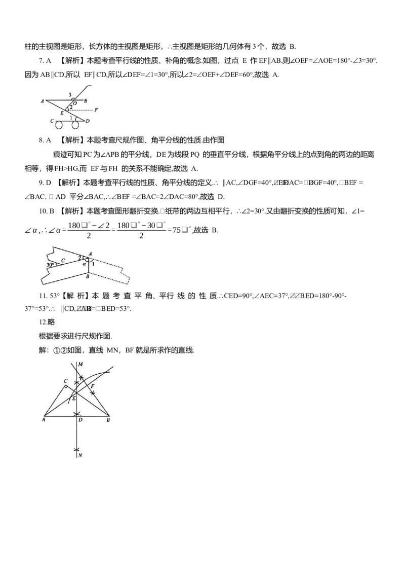 专题9几何图形知识点梳理及专项练习（含解析）_2数学总复习_2025中考复习资料_2025年中考数学一轮复习知识点梳理及专项练习