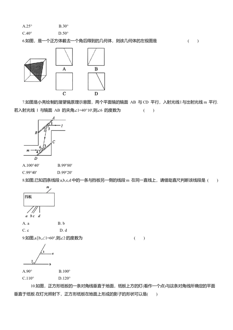 专题9几何图形知识点梳理及专项练习（含解析）_2数学总复习_2025中考复习资料_2025年中考数学一轮复习知识点梳理及专项练习