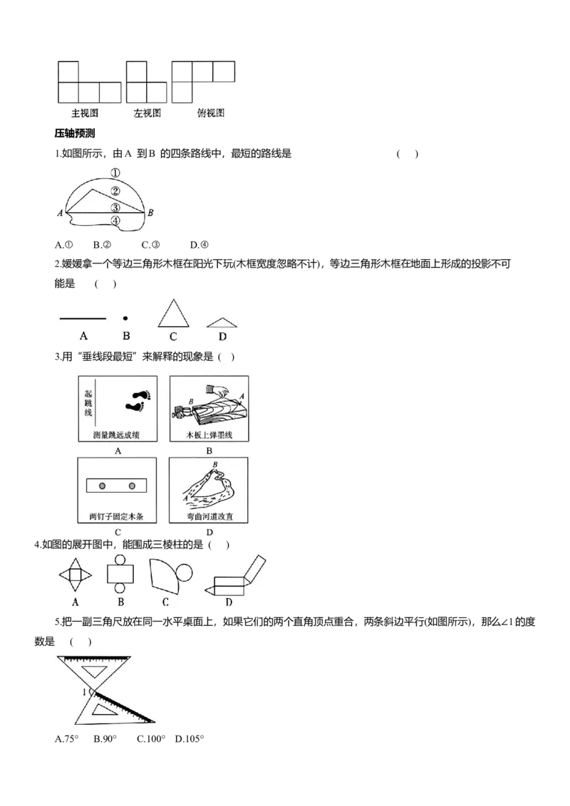 专题9几何图形知识点梳理及专项练习（含解析）_2数学总复习_2025中考复习资料_2025年中考数学一轮复习知识点梳理及专项练习