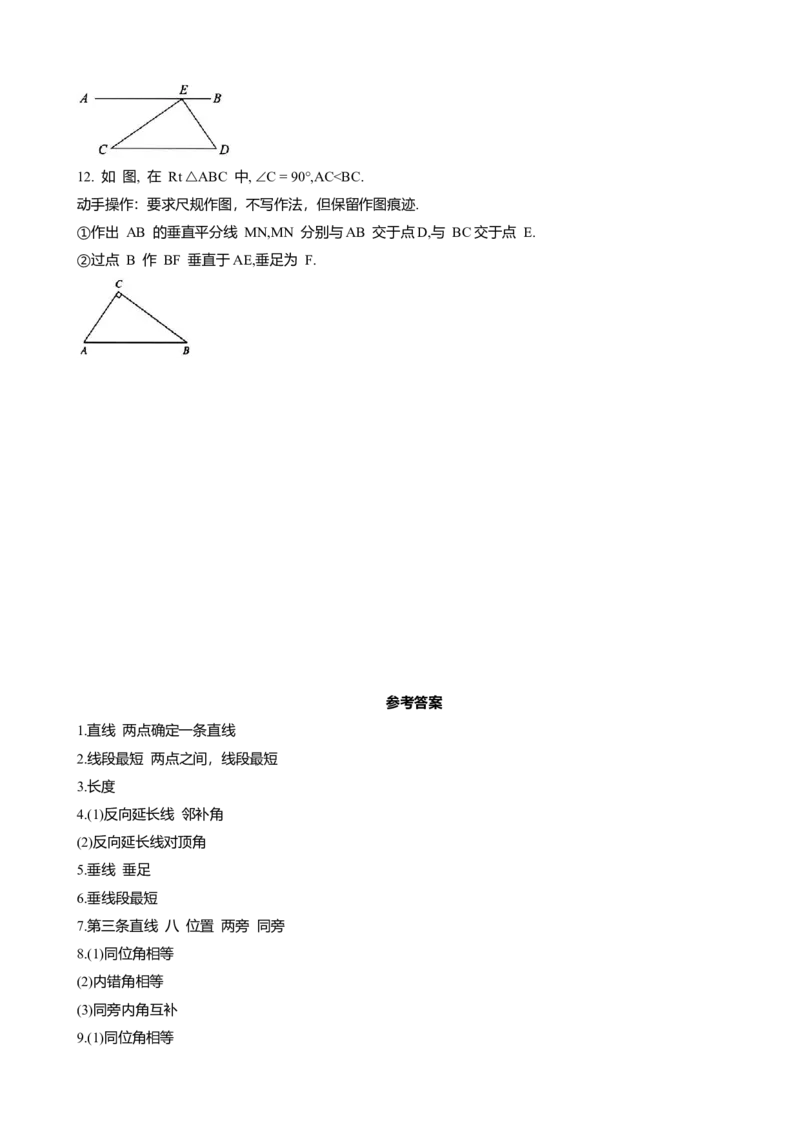 专题9几何图形知识点梳理及专项练习（含解析）_2数学总复习_2025中考复习资料_2025年中考数学一轮复习知识点梳理及专项练习