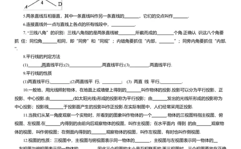 专题9几何图形知识点梳理及专项练习（含解析）_2数学总复习_2025中考复习资料_2025年中考数学一轮复习知识点梳理及专项练习