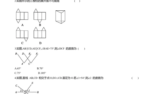 专题9几何图形知识点梳理及专项练习（含解析）_2数学总复习_2025中考复习资料_2025年中考数学一轮复习知识点梳理及专项练习