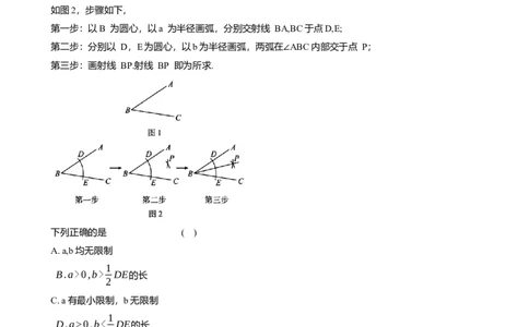 专题9几何图形知识点梳理及专项练习（含解析）_2数学总复习_2025中考复习资料_2025年中考数学一轮复习知识点梳理及专项练习