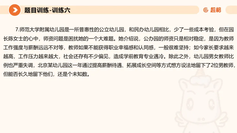 2024公务员考试申论归纳概括2-7.23_20230723222617_2026考公资料_（05）超格_行测申论2025超格合集(行测&申论&政治理论)_申论2025超格申论全家桶_24年冰哥申论-赠送_课件