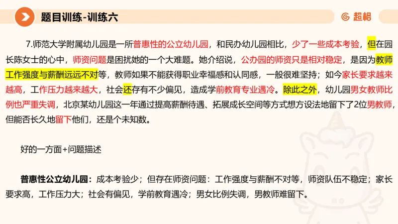2024公务员考试申论归纳概括2-7.23_20230723222617_2026考公资料_（05）超格_行测申论2025超格合集(行测&申论&政治理论)_申论2025超格申论全家桶_24年冰哥申论-赠送_课件