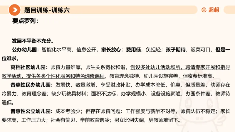 2024公务员考试申论归纳概括2-7.23_20230723222617_2026考公资料_（05）超格_行测申论2025超格合集(行测&申论&政治理论)_申论2025超格申论全家桶_24年冰哥申论-赠送_课件