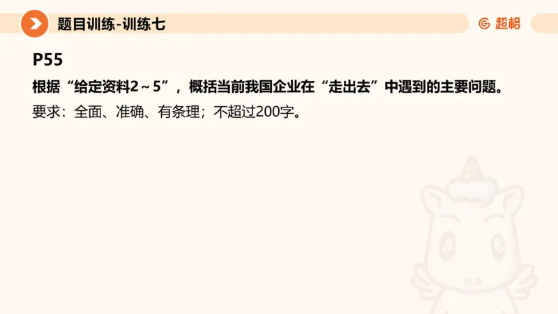 2024公务员考试申论归纳概括2-7.23_20230723222617_2026考公资料_（05）超格_行测申论2025超格合集(行测&申论&政治理论)_申论2025超格申论全家桶_24年冰哥申论-赠送_课件