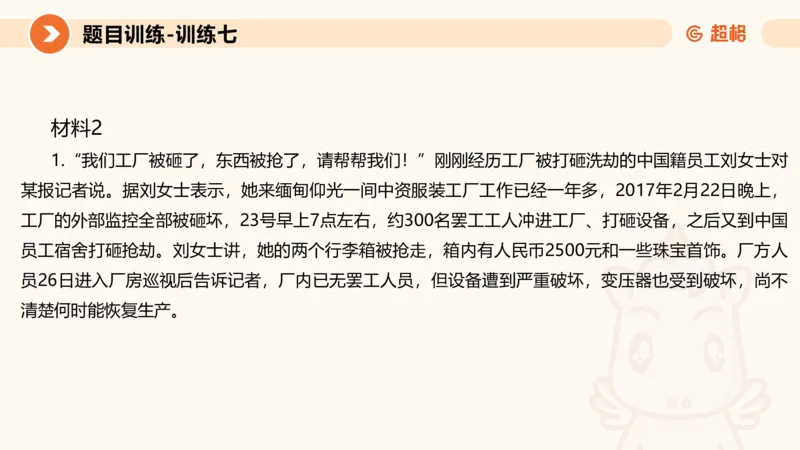 2024公务员考试申论归纳概括2-7.23_20230723222617_2026考公资料_（05）超格_行测申论2025超格合集(行测&申论&政治理论)_申论2025超格申论全家桶_24年冰哥申论-赠送_课件