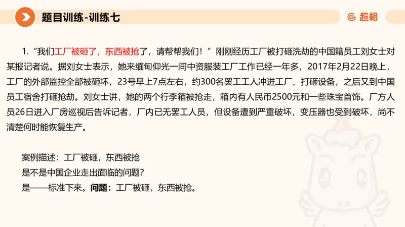 2024公务员考试申论归纳概括2-7.23_20230723222617_2026考公资料_（05）超格_行测申论2025超格合集(行测&申论&政治理论)_申论2025超格申论全家桶_24年冰哥申论-赠送_课件