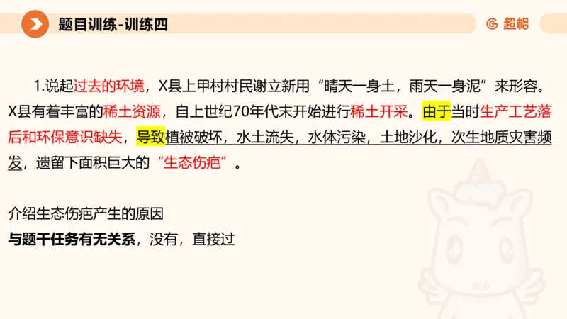 2024公务员考试申论归纳概括2-7.23_20230723222617_2026考公资料_（05）超格_行测申论2025超格合集(行测&申论&政治理论)_申论2025超格申论全家桶_24年冰哥申论-赠送_课件