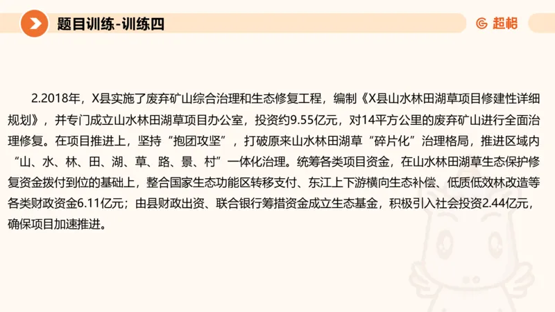 2024公务员考试申论归纳概括2-7.23_20230723222617_2026考公资料_（05）超格_行测申论2025超格合集(行测&申论&政治理论)_申论2025超格申论全家桶_24年冰哥申论-赠送_课件