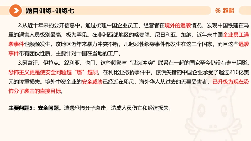 2024公务员考试申论归纳概括2-7.23_20230723222617_2026考公资料_（05）超格_行测申论2025超格合集(行测&申论&政治理论)_申论2025超格申论全家桶_24年冰哥申论-赠送_课件