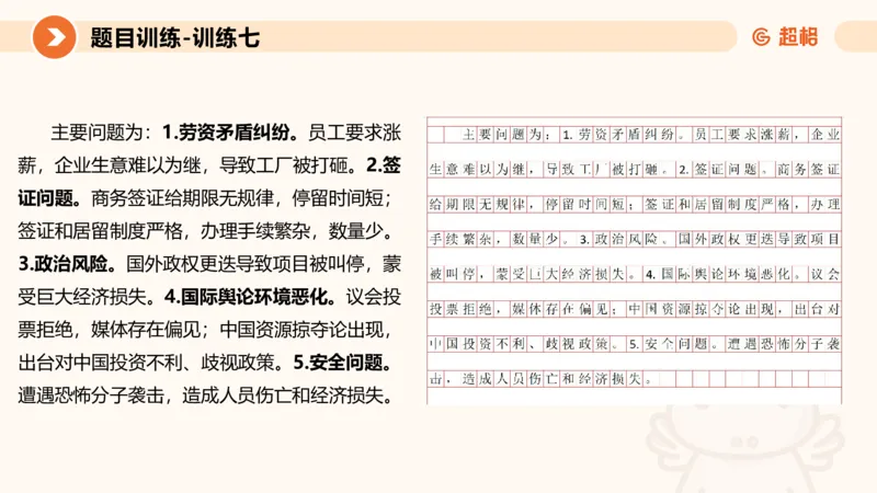 2024公务员考试申论归纳概括2-7.23_20230723222617_2026考公资料_（05）超格_行测申论2025超格合集(行测&申论&政治理论)_申论2025超格申论全家桶_24年冰哥申论-赠送_课件