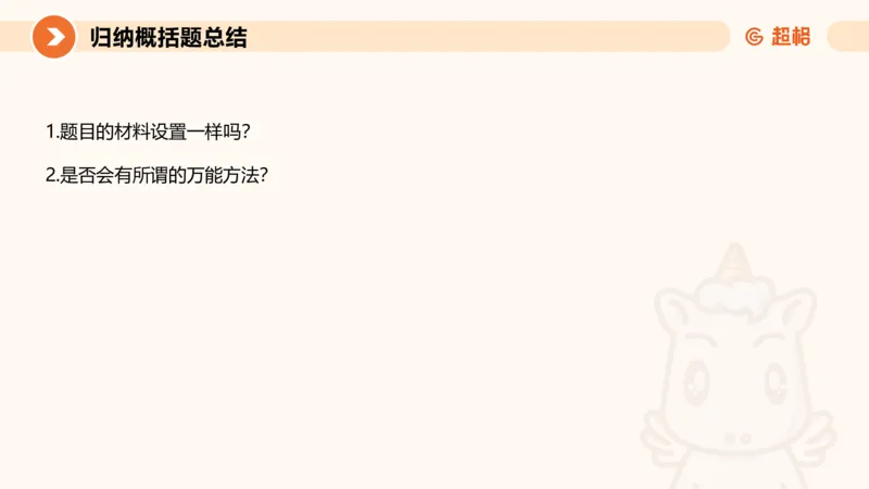 2024公务员考试申论归纳概括2-7.23_20230723222617_2026考公资料_（05）超格_行测申论2025超格合集(行测&申论&政治理论)_申论2025超格申论全家桶_24年冰哥申论-赠送_课件