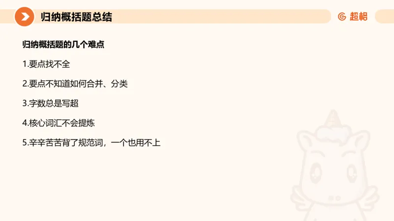 2024公务员考试申论归纳概括2-7.23_20230723222617_2026考公资料_（05）超格_行测申论2025超格合集(行测&申论&政治理论)_申论2025超格申论全家桶_24年冰哥申论-赠送_课件