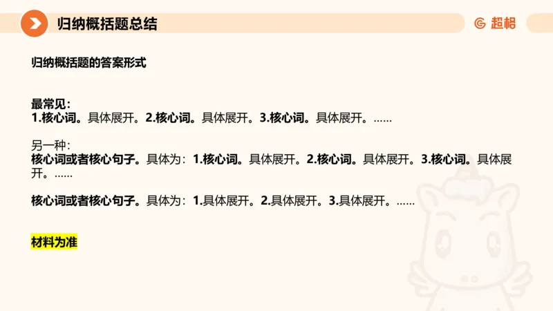 2024公务员考试申论归纳概括2-7.23_20230723222617_2026考公资料_（05）超格_行测申论2025超格合集(行测&申论&政治理论)_申论2025超格申论全家桶_24年冰哥申论-赠送_课件