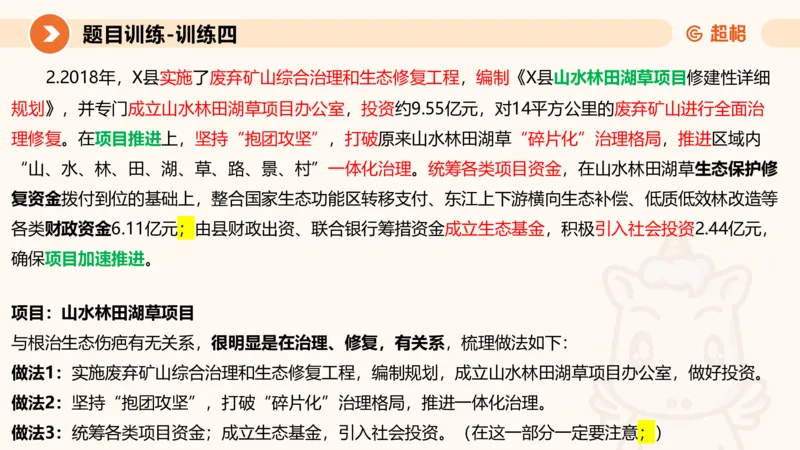 2024公务员考试申论归纳概括2-7.23_20230723222617_2026考公资料_（05）超格_行测申论2025超格合集(行测&申论&政治理论)_申论2025超格申论全家桶_24年冰哥申论-赠送_课件