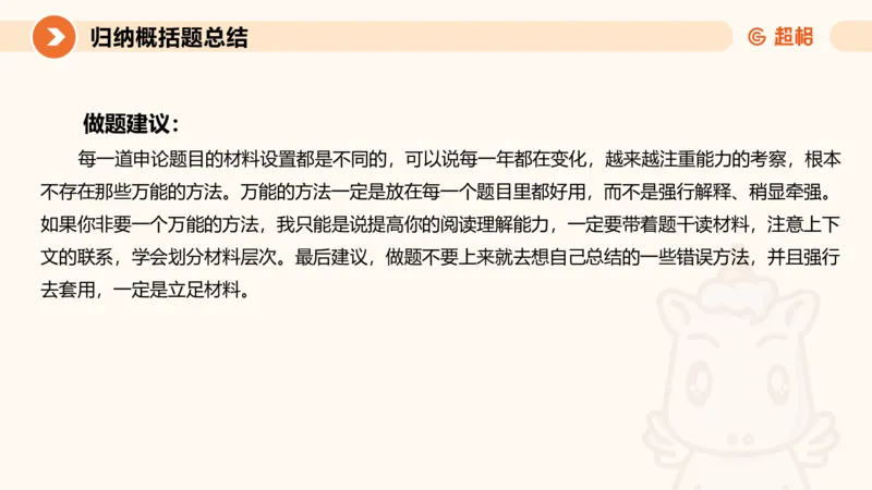 2024公务员考试申论归纳概括2-7.23_20230723222617_2026考公资料_（05）超格_行测申论2025超格合集(行测&申论&政治理论)_申论2025超格申论全家桶_24年冰哥申论-赠送_课件